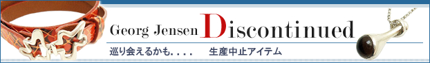 Georg Jensen Discontinued ���񤨤뤫��� ������ߥ����ƥ�
